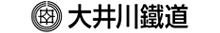 大井川鐡道