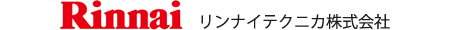 リンナイテクニカ株式会社